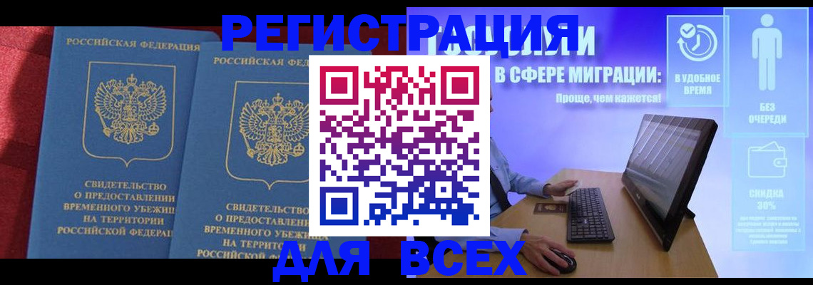 временная регистрация купить в Киреевске